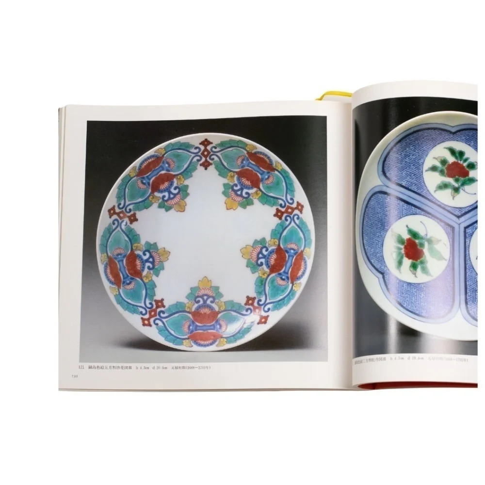 Imari Nabeshima Porcelain Art Coffee Table Book (Japanese Edition) ca. 1985